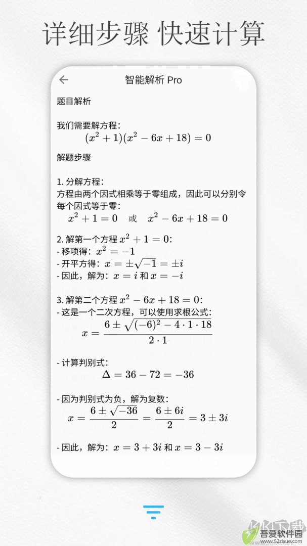 解方程计算器
