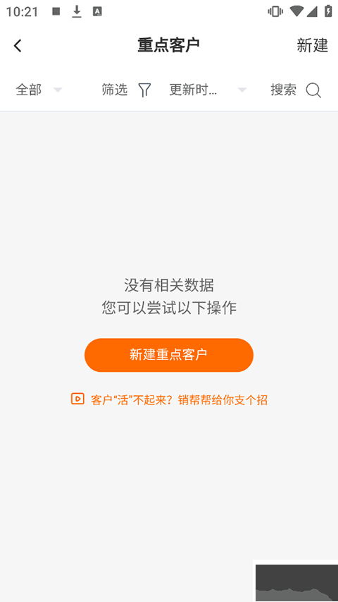 销帮帮CRM