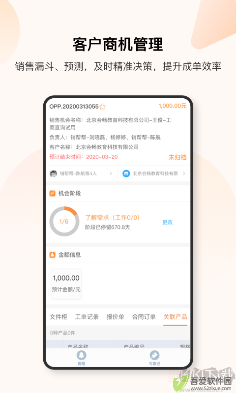 销帮帮CRM