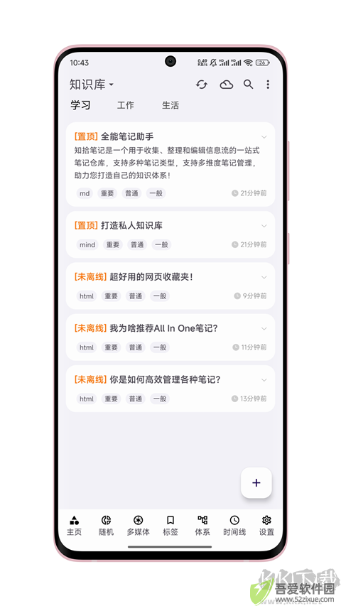 知拾笔记