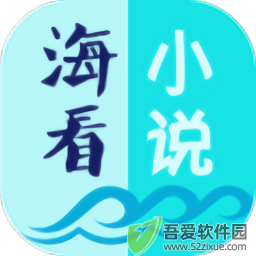 海看小说 v1.7手机版