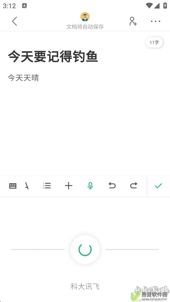 讯飞文档