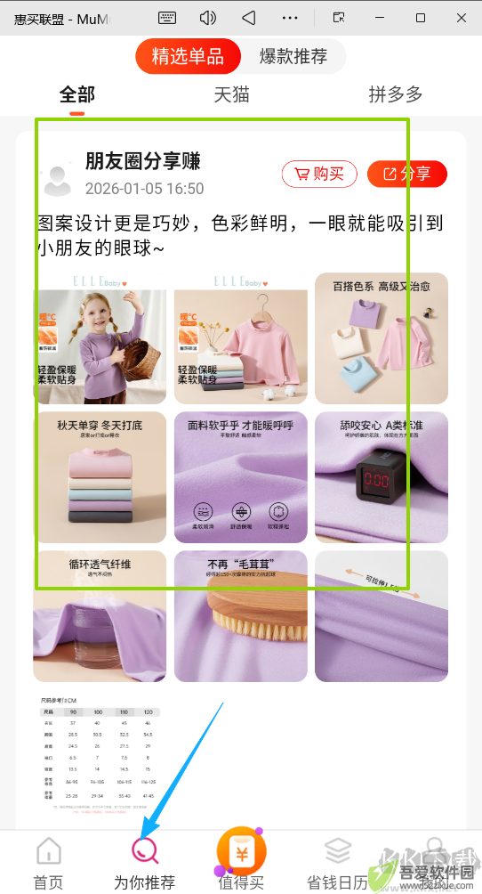惠买联盟