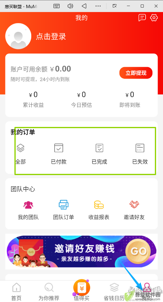 惠买联盟