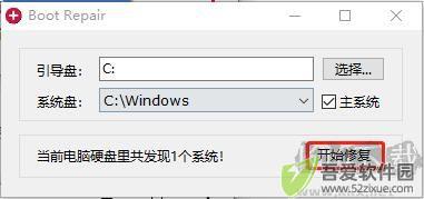 Boot Repair(系统引导修复工具)