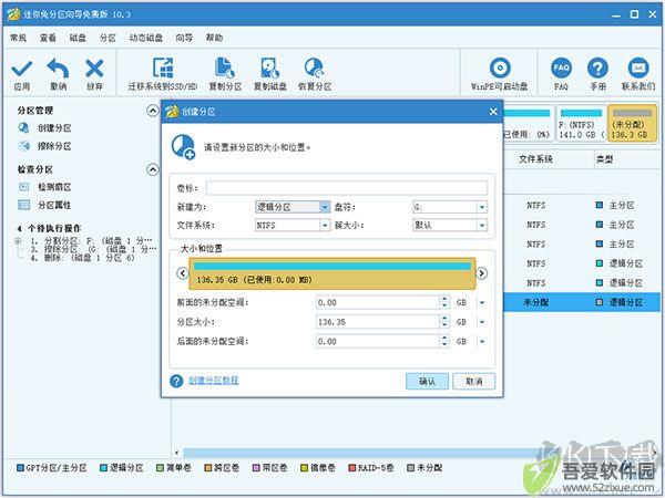 迷你兔分区向导官方正版
