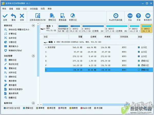 迷你兔分区向导官方正版