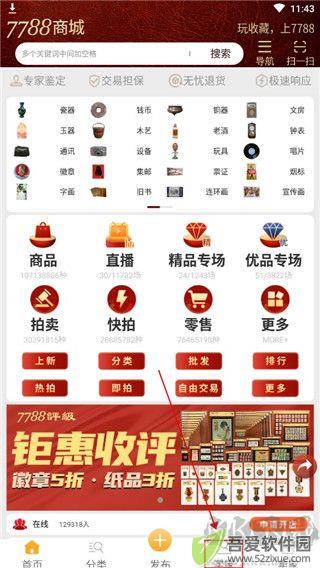7788商城