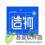 造物 v1.9.0官方版