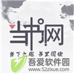 当书网 v3.5.0手机版