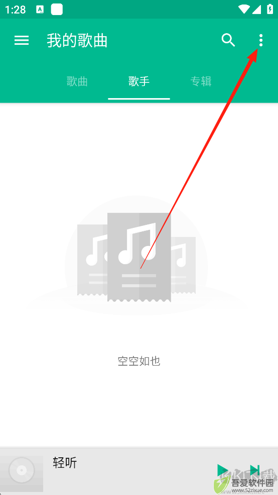 轻听APP