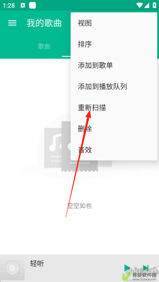 轻听APP