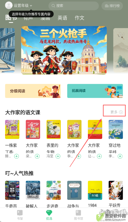 掌阅课外书