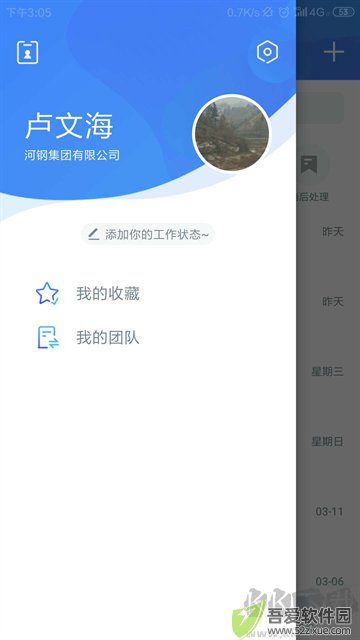 河钢在线