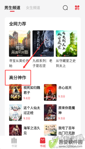 西瓜搜书
