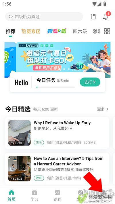 扇贝听力口语APP