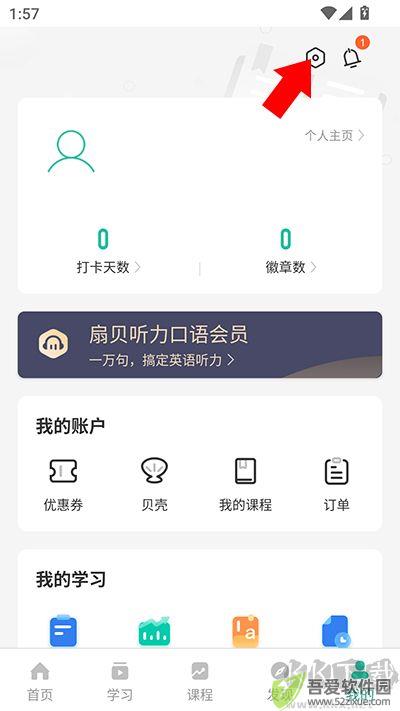 扇贝听力口语APP