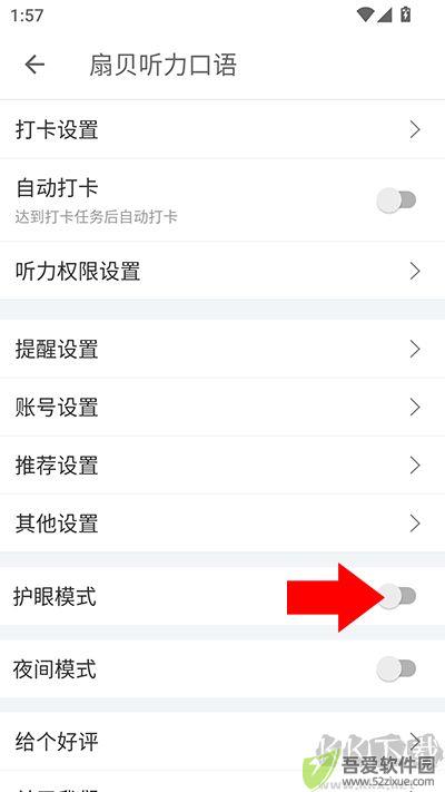 扇贝听力口语APP