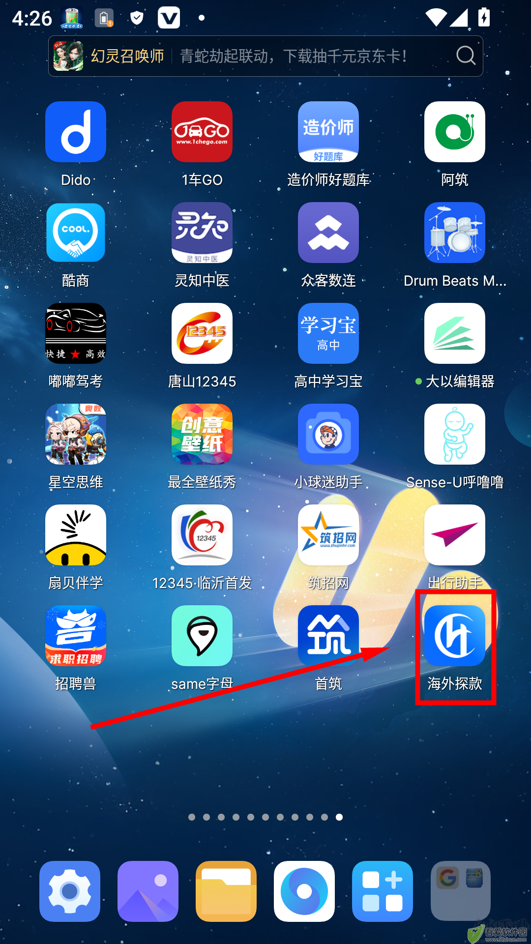 海外探款
