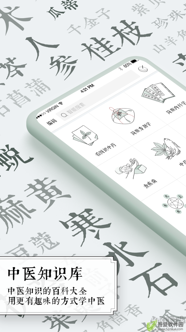 中医通题库