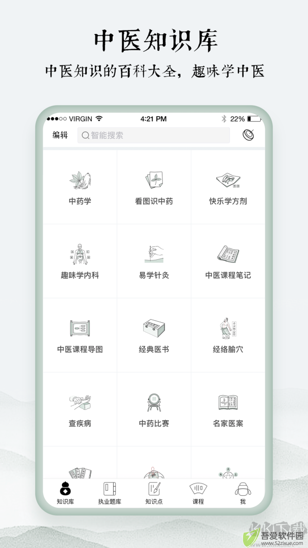 中医通题库