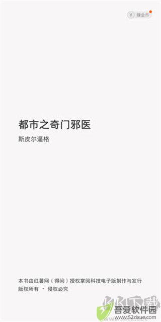 得间免费小说