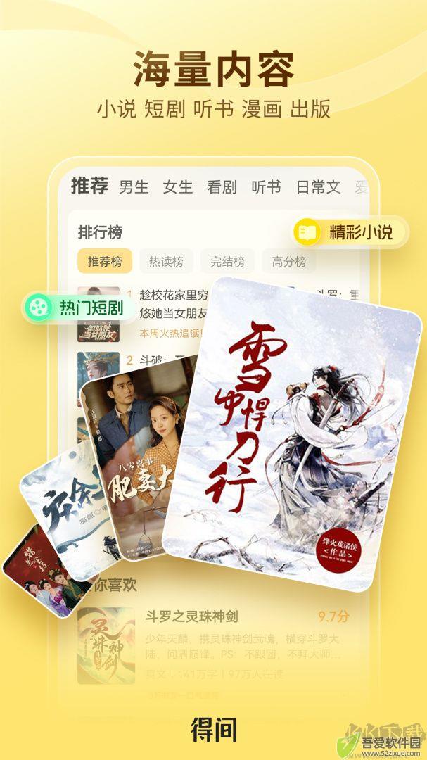 得间免费小说