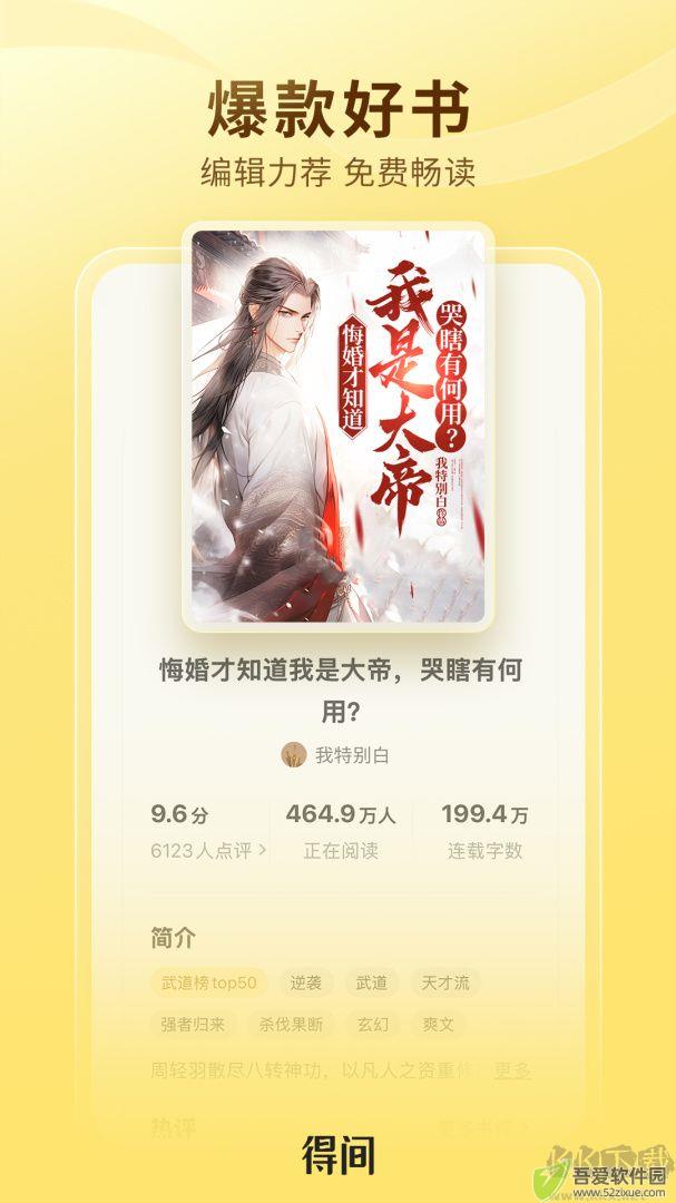 得间免费小说