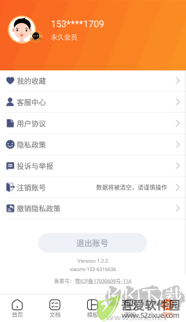 手机PPT模板汇安卓版