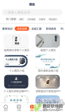 手机PPT模板汇安卓版