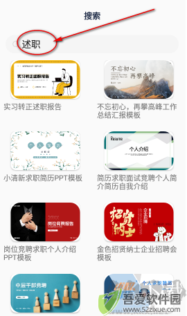 手机PPT模板汇安卓版