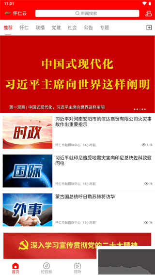 怀仁云APP