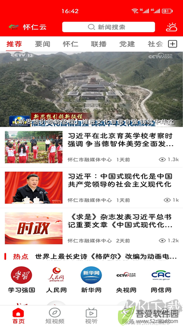 怀仁云APP