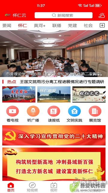怀仁云APP