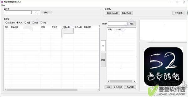 淘宝信息提取工具
