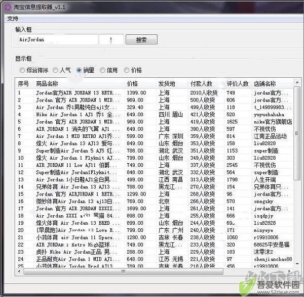 淘宝信息提取工具