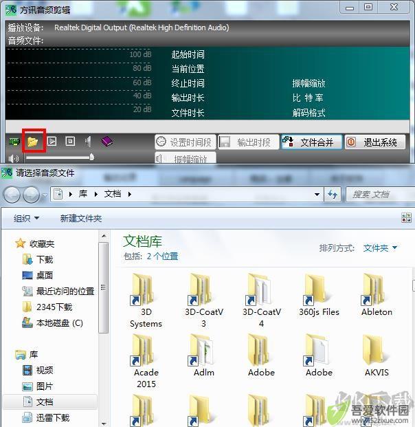 方讯音频剪辑