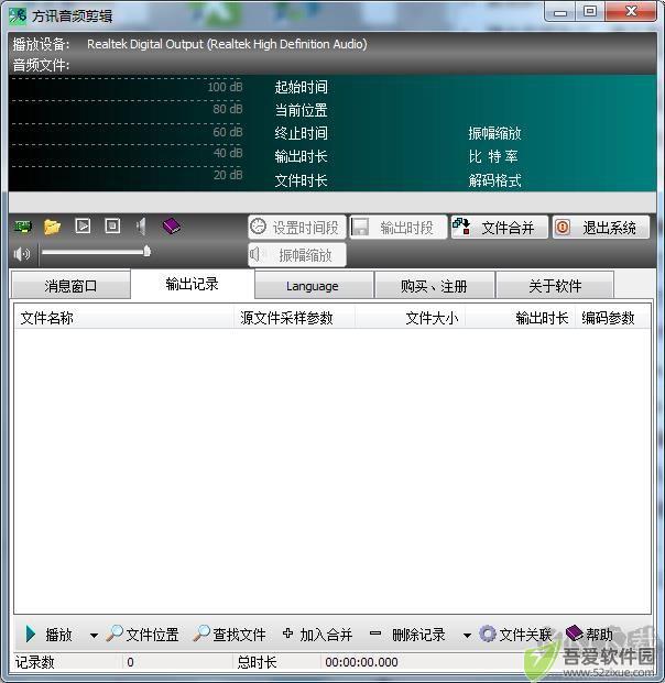 方讯音频剪辑