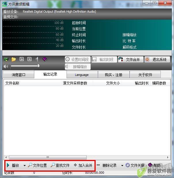 方讯音频剪辑