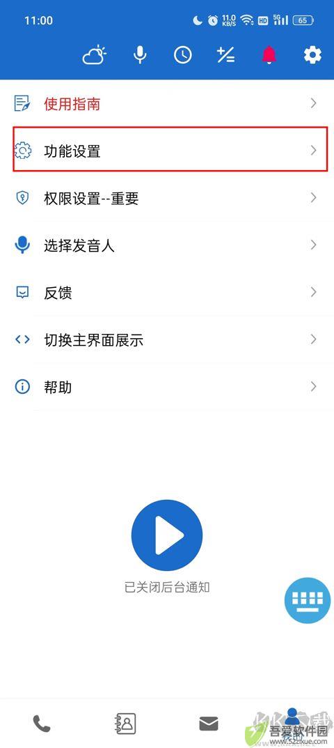 语音王