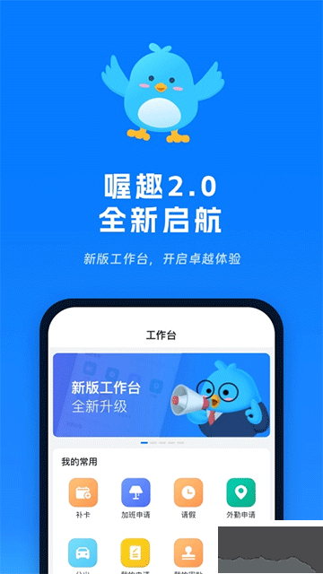 喔趣考勤
