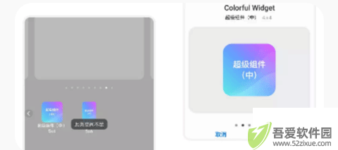 Colorful Widget桌面组件