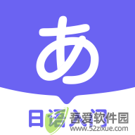 冲鸭日语APP v1.7.9手机版