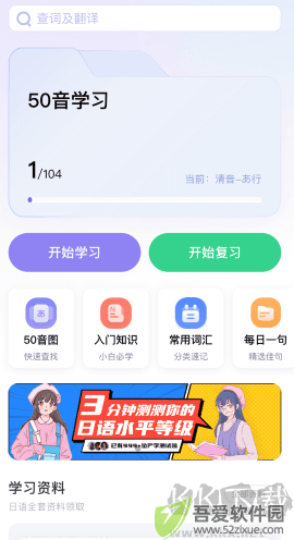 冲鸭日语APP