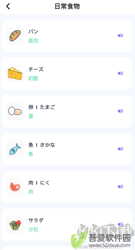 冲鸭日语APP