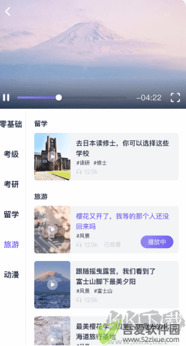 冲鸭日语APP