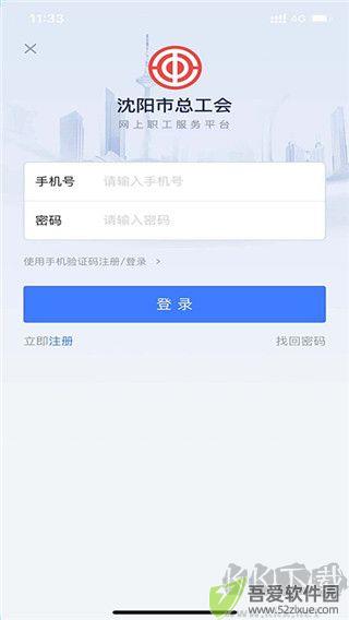沈阳e工会