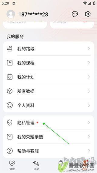 荣耀运动健康