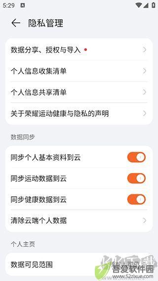 荣耀运动健康