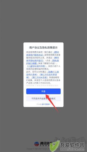腾讯体育